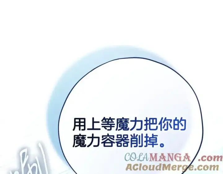 漫画《完蛋！成了反派的试毒小跟班》第73话 圈套第69张图
