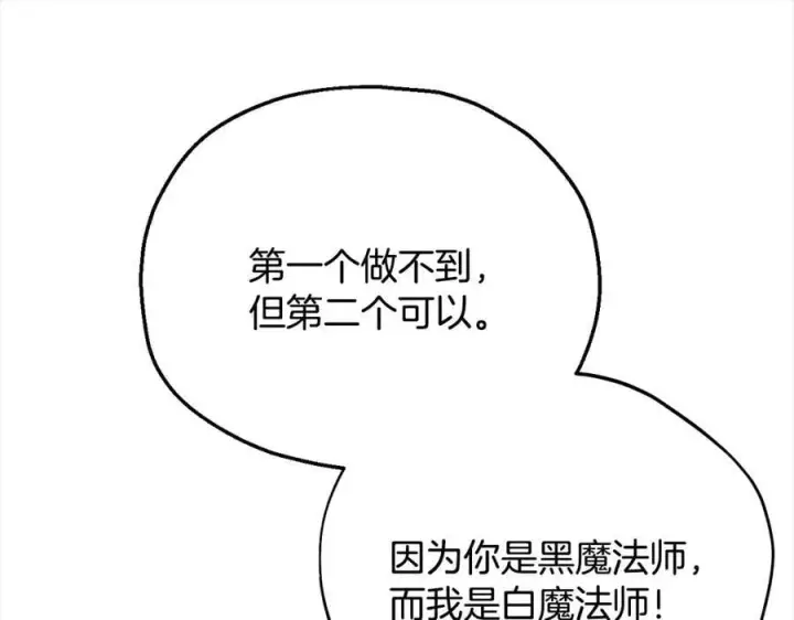 漫画《完蛋！成了反派的试毒小跟班》第73话 圈套第74张图