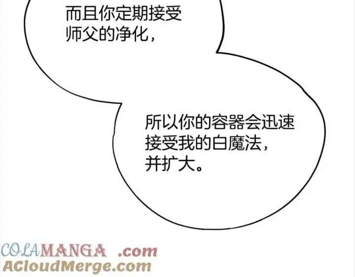 漫画《完蛋！成了反派的试毒小跟班》第73话 圈套第77张图