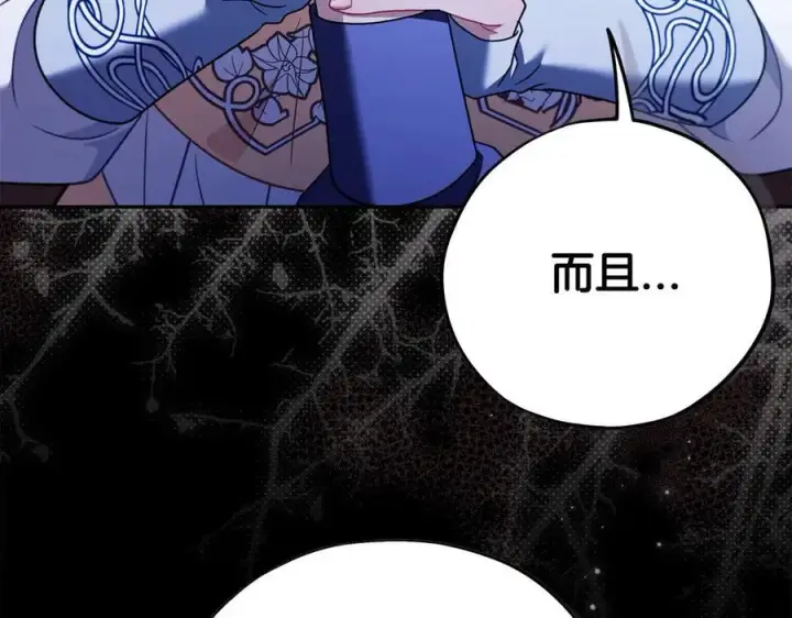 漫画《完蛋！成了反派的试毒小跟班》第73话 圈套第80张图