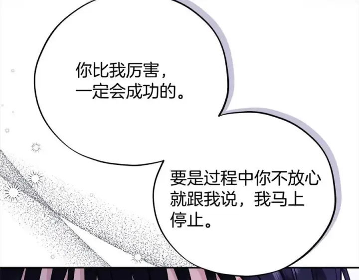 漫画《完蛋！成了反派的试毒小跟班》第73话 圈套第88张图