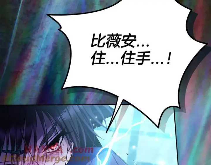 漫画《完蛋！成了反派的试毒小跟班》第73话 圈套第97张图