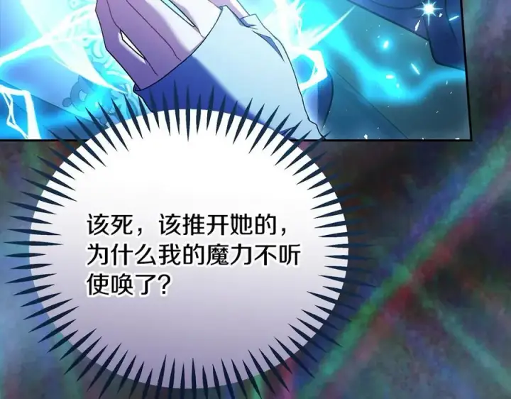 漫画《完蛋！成了反派的试毒小跟班》第73话 圈套第99张图