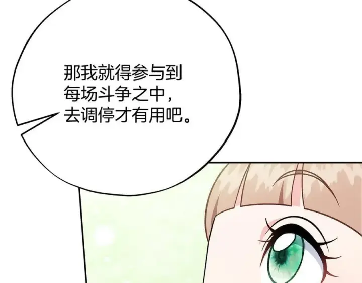 漫画《完蛋！成了反派的试毒小跟班》第74话 只身闯入杂货店第106张图