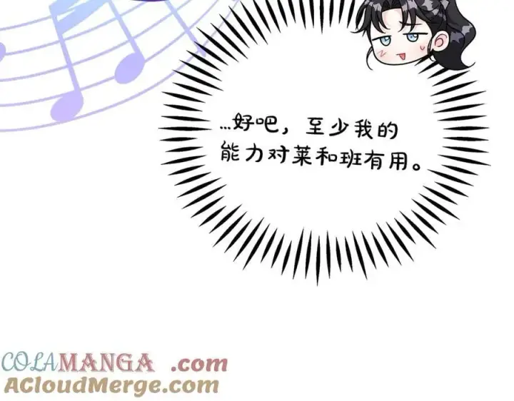 漫画《完蛋！成了反派的试毒小跟班》第74话 只身闯入杂货店第113张图