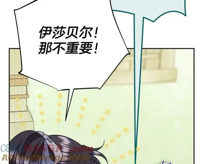 漫画《完蛋！成了反派的试毒小跟班》第74话 只身闯入杂货店第121张图