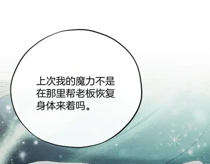 漫画《完蛋！成了反派的试毒小跟班》第74话 只身闯入杂货店第131张图