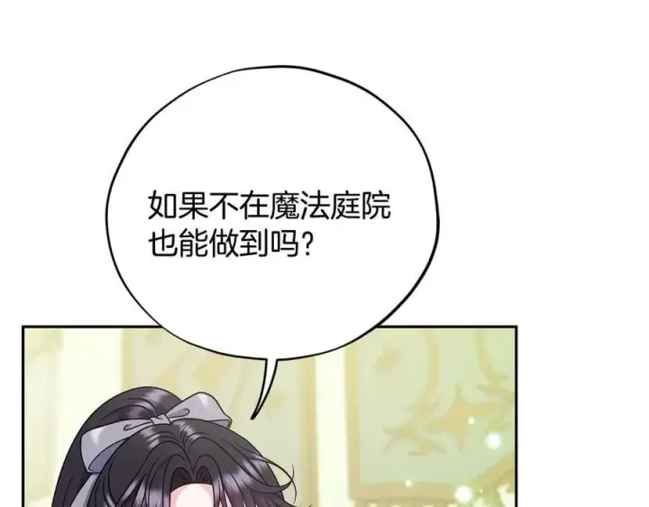 漫画《完蛋！成了反派的试毒小跟班》第74话 只身闯入杂货店第135张图