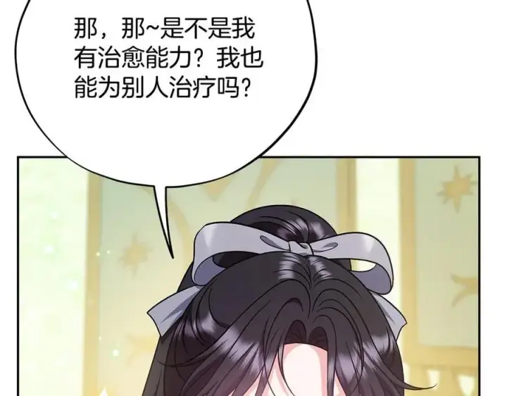 漫画《完蛋！成了反派的试毒小跟班》第74话 只身闯入杂货店第139张图