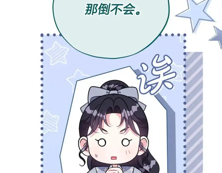 漫画《完蛋！成了反派的试毒小跟班》第74话 只身闯入杂货店第143张图