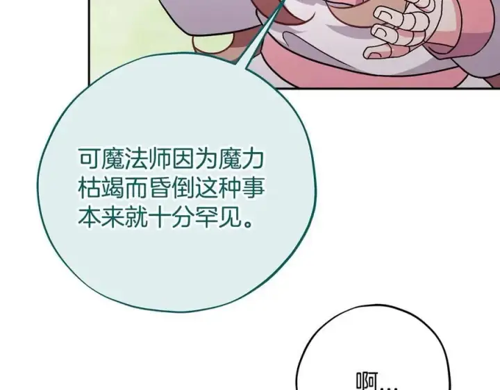 漫画《完蛋！成了反派的试毒小跟班》第74话 只身闯入杂货店第147张图