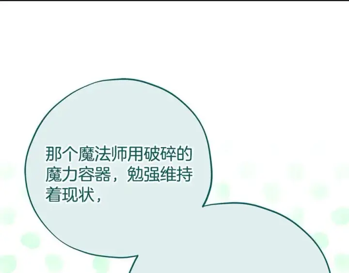 漫画《完蛋！成了反派的试毒小跟班》第74话 只身闯入杂货店第154张图