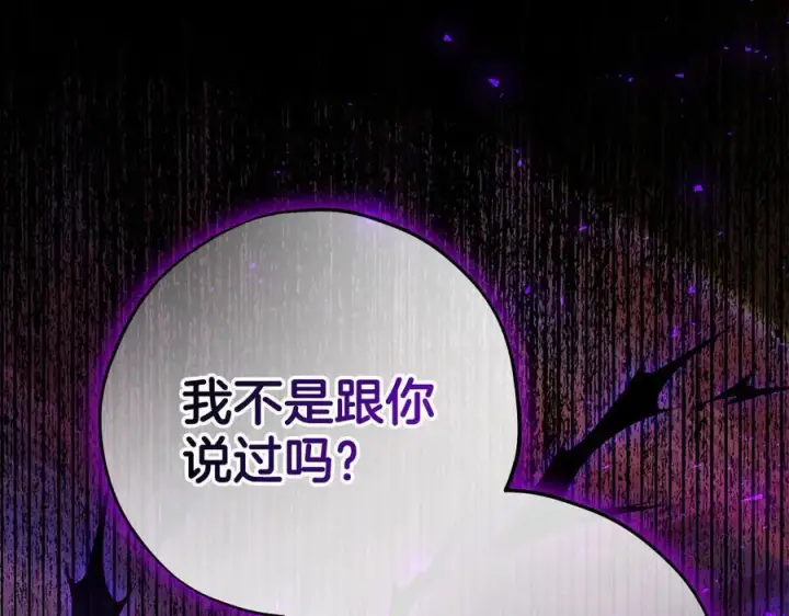 漫画《完蛋！成了反派的试毒小跟班》第74话 只身闯入杂货店第16张图