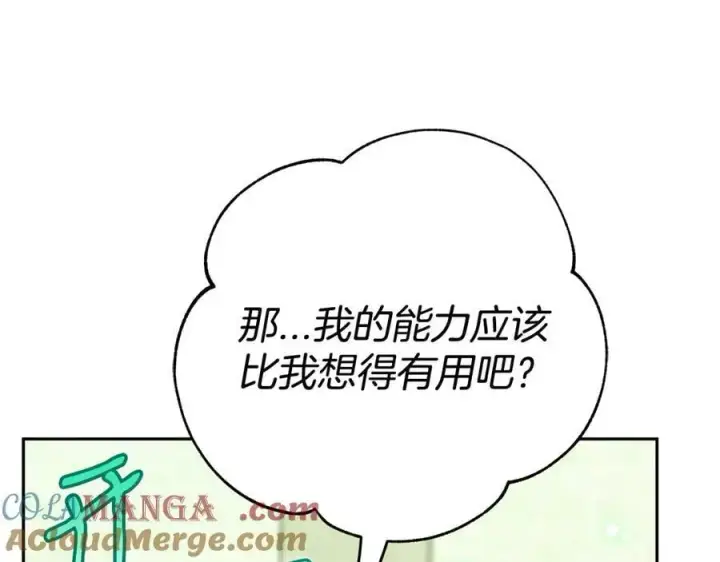 漫画《完蛋！成了反派的试毒小跟班》第74话 只身闯入杂货店第161张图