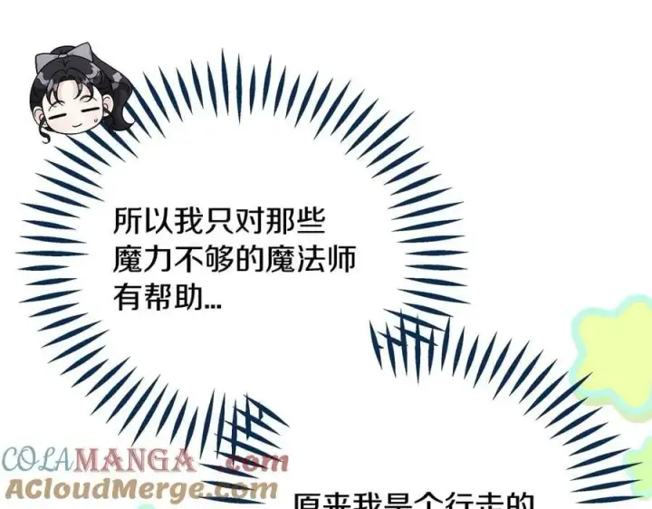 漫画《完蛋！成了反派的试毒小跟班》第74话 只身闯入杂货店第169张图