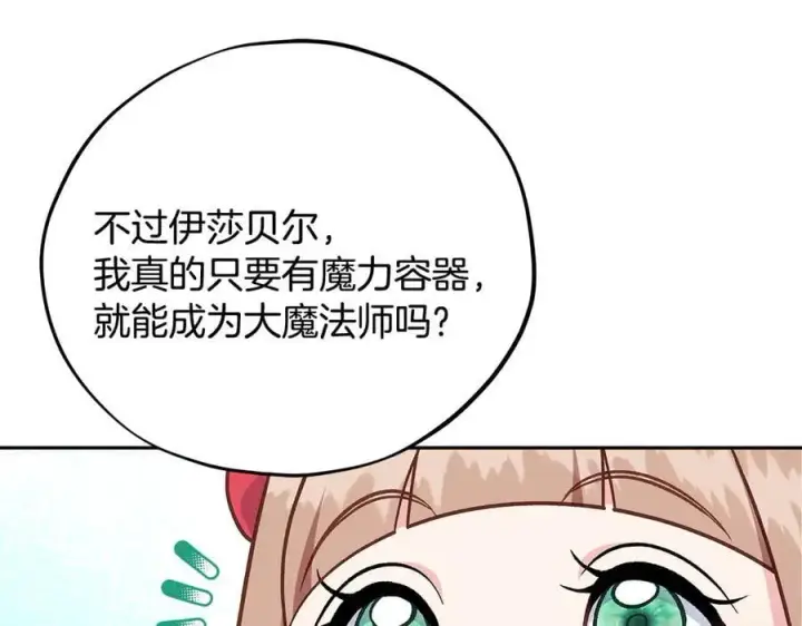 漫画《完蛋！成了反派的试毒小跟班》第74话 只身闯入杂货店第182张图