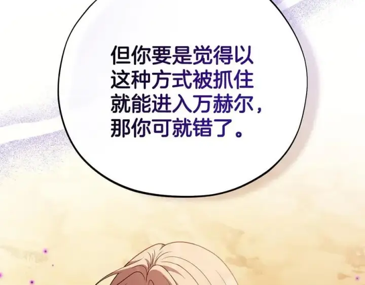 漫画《完蛋！成了反派的试毒小跟班》第74话 只身闯入杂货店第199张图