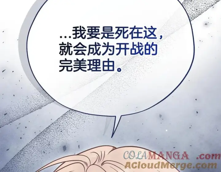 漫画《完蛋！成了反派的试毒小跟班》第74话 只身闯入杂货店第205张图