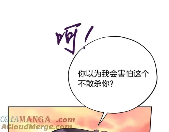 漫画《完蛋！成了反派的试毒小跟班》第74话 只身闯入杂货店第209张图
