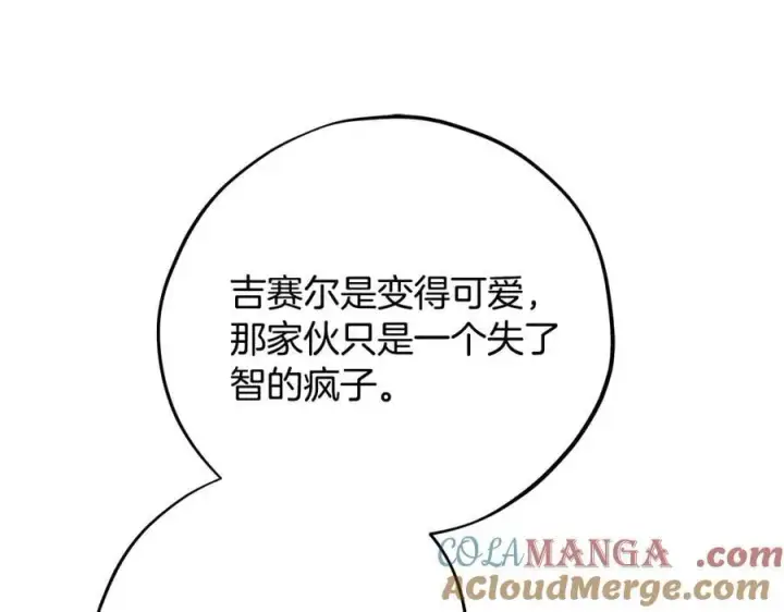 漫画《完蛋！成了反派的试毒小跟班》第74话 只身闯入杂货店第217张图