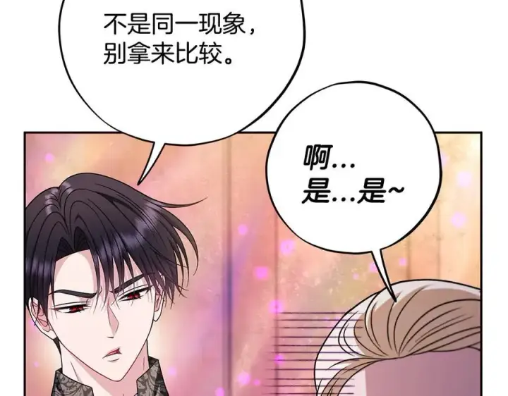 漫画《完蛋！成了反派的试毒小跟班》第74话 只身闯入杂货店第218张图