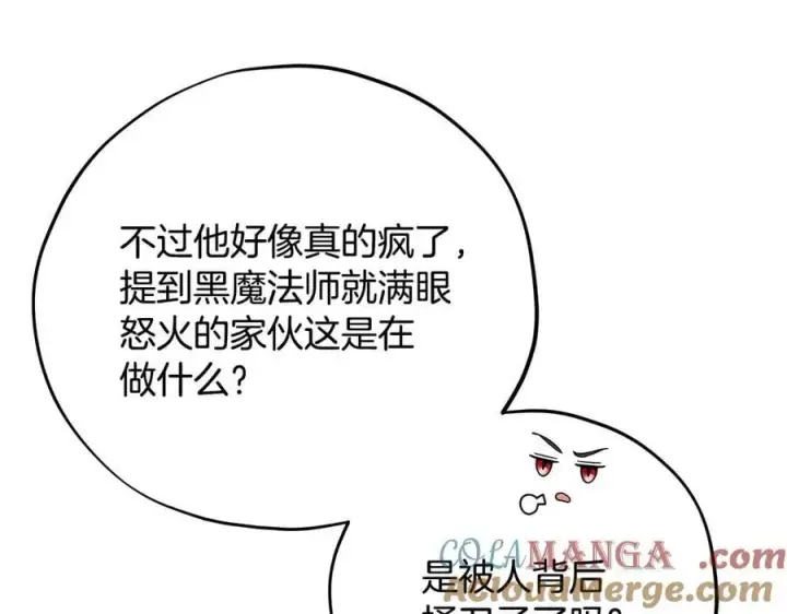 漫画《完蛋！成了反派的试毒小跟班》第74话 只身闯入杂货店第221张图