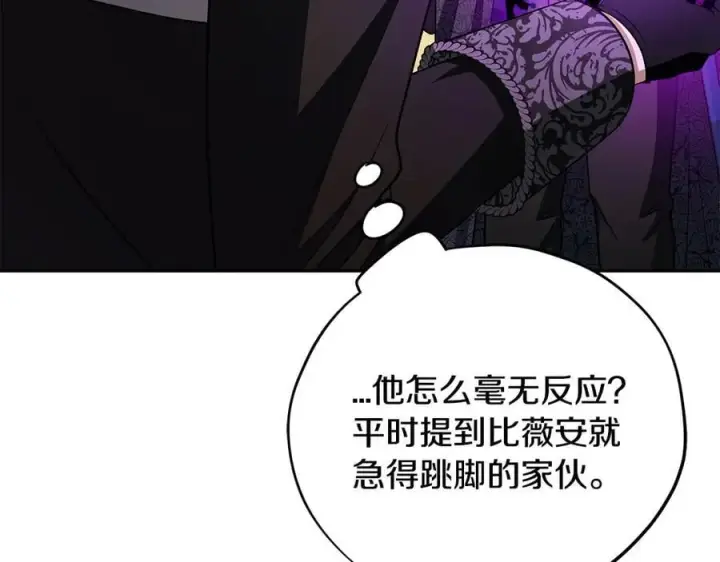 漫画《完蛋！成了反派的试毒小跟班》第74话 只身闯入杂货店第32张图