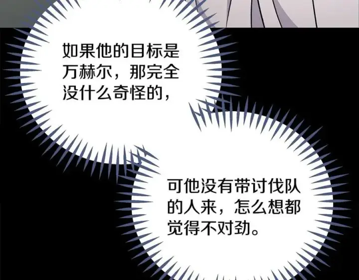 漫画《完蛋！成了反派的试毒小跟班》第74话 只身闯入杂货店第80张图