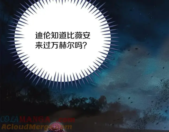 漫画《完蛋！成了反派的试毒小跟班》第74话 只身闯入杂货店第85张图