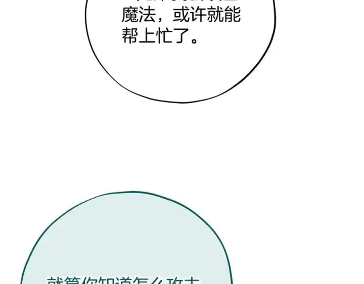 漫画《完蛋！成了反派的试毒小跟班》第74话 只身闯入杂货店第95张图