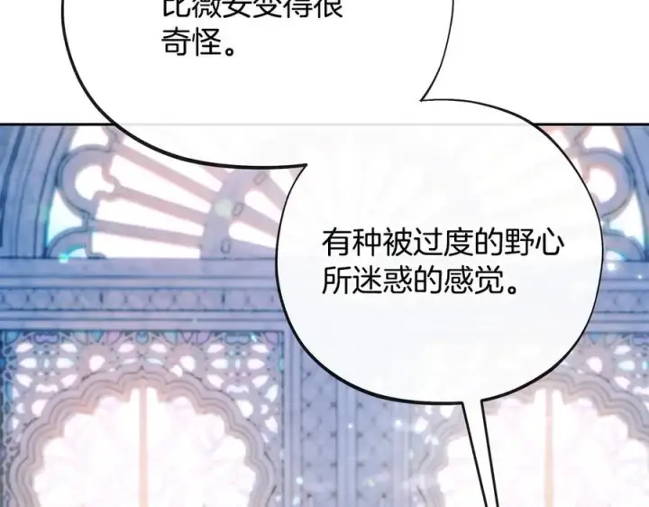 漫画《完蛋！成了反派的试毒小跟班》第75话 想知道真相第100张图