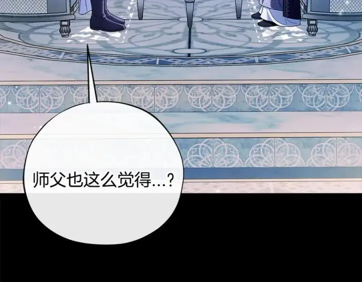 漫画《完蛋！成了反派的试毒小跟班》第75话 想知道真相第102张图
