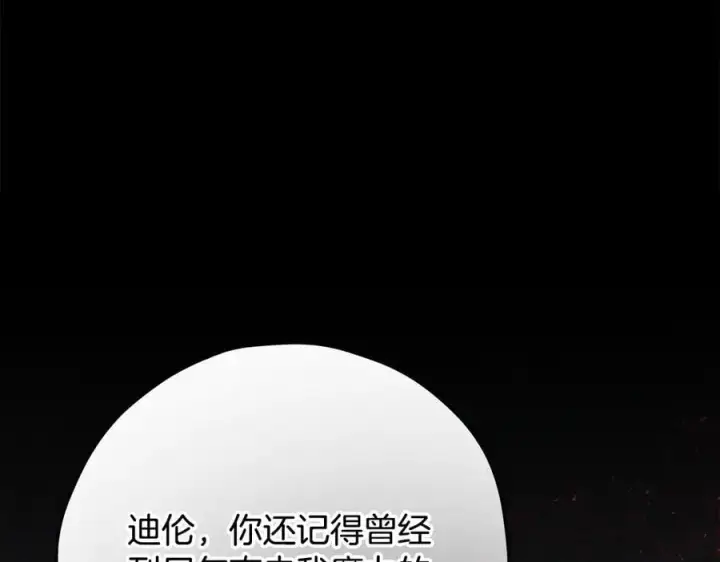 漫画《完蛋！成了反派的试毒小跟班》第75话 想知道真相第103张图