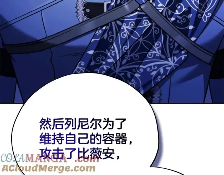 漫画《完蛋！成了反派的试毒小跟班》第75话 想知道真相第117张图