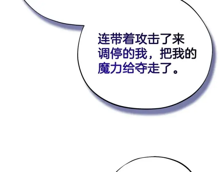 漫画《完蛋！成了反派的试毒小跟班》第75话 想知道真相第118张图