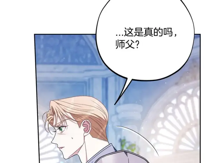 漫画《完蛋！成了反派的试毒小跟班》第75话 想知道真相第119张图