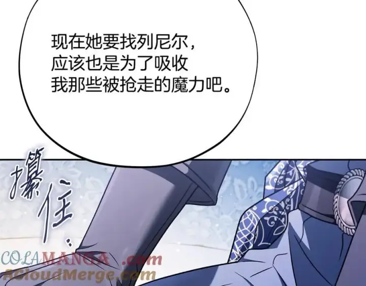 漫画《完蛋！成了反派的试毒小跟班》第75话 想知道真相第125张图