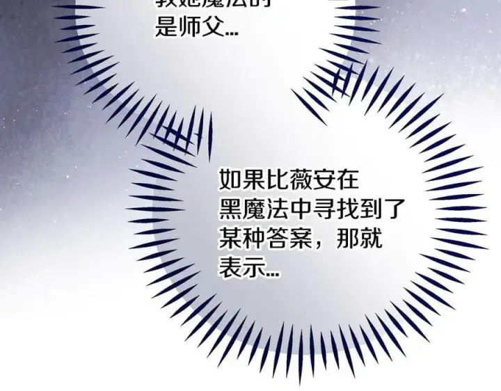 漫画《完蛋！成了反派的试毒小跟班》第75话 想知道真相第127张图