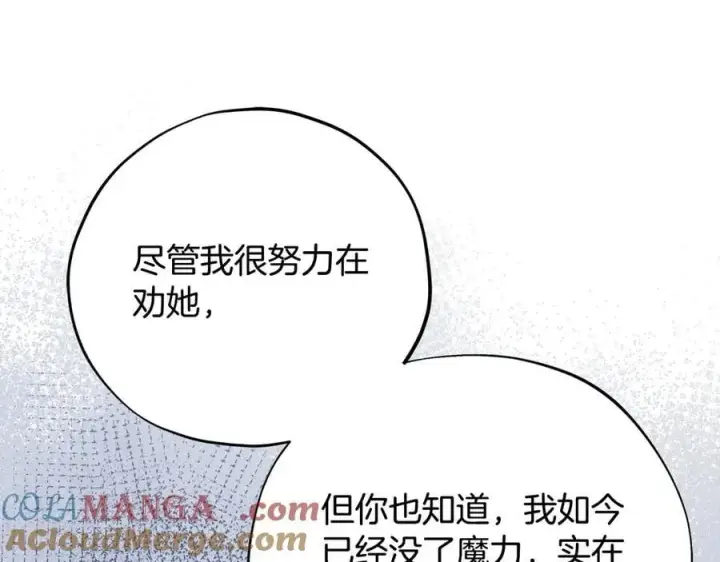 漫画《完蛋！成了反派的试毒小跟班》第75话 想知道真相第129张图