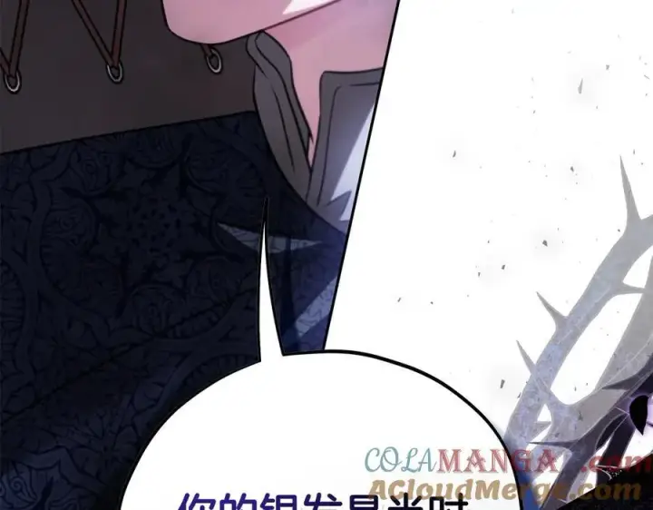 漫画《完蛋！成了反派的试毒小跟班》第75话 想知道真相第13张图