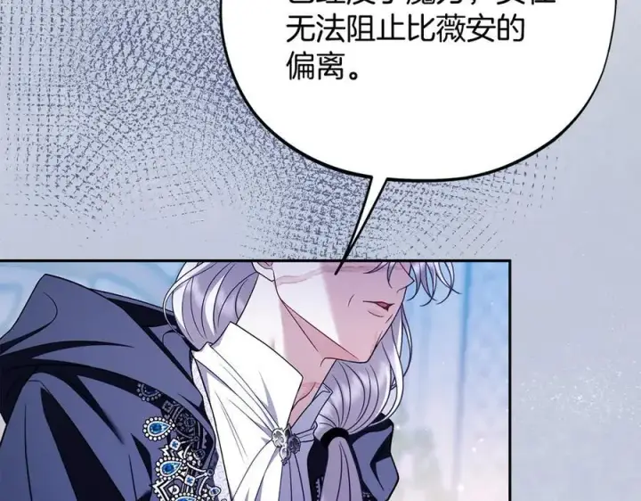 漫画《完蛋！成了反派的试毒小跟班》第75话 想知道真相第130张图