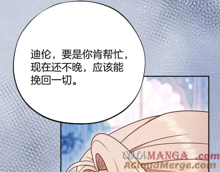 漫画《完蛋！成了反派的试毒小跟班》第75话 想知道真相第133张图