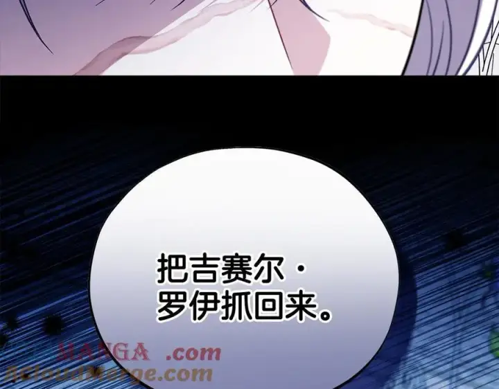 漫画《完蛋！成了反派的试毒小跟班》第75话 想知道真相第137张图