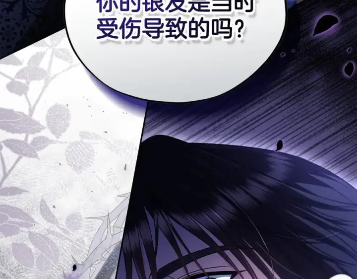 漫画《完蛋！成了反派的试毒小跟班》第75话 想知道真相第14张图