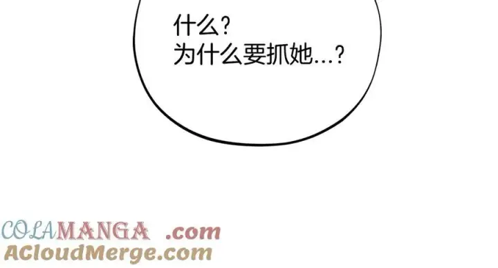 漫画《完蛋！成了反派的试毒小跟班》第75话 想知道真相第141张图