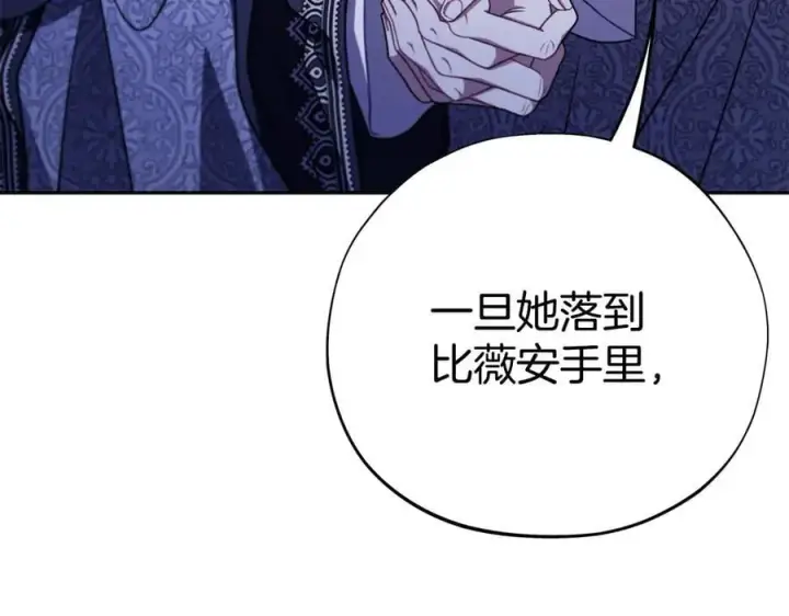 漫画《完蛋！成了反派的试毒小跟班》第75话 想知道真相第146张图