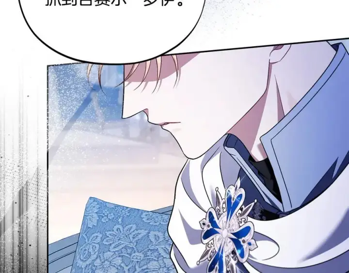 漫画《完蛋！成了反派的试毒小跟班》第75话 想知道真相第150张图