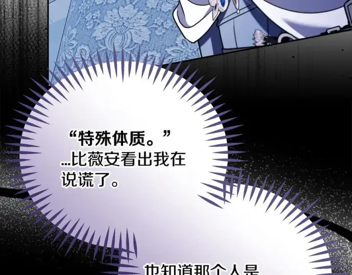漫画《完蛋！成了反派的试毒小跟班》第75话 想知道真相第151张图