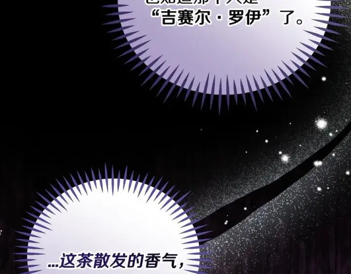 漫画《完蛋！成了反派的试毒小跟班》第75话 想知道真相第152张图