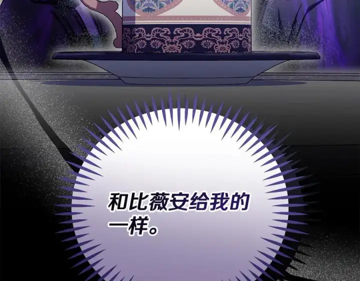 漫画《完蛋！成了反派的试毒小跟班》第75话 想知道真相第155张图